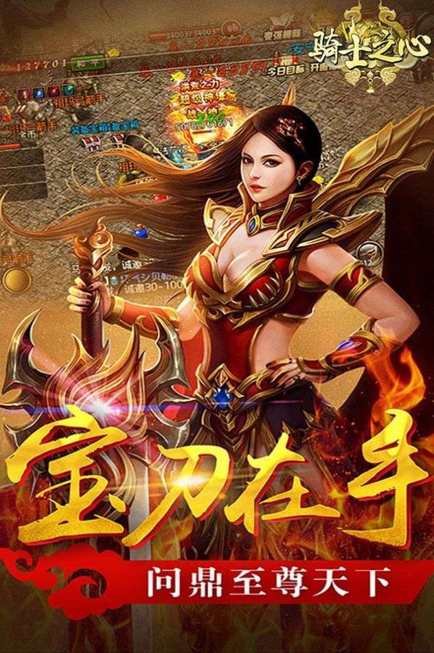 骑士之心灭神传奇手游官方版图3