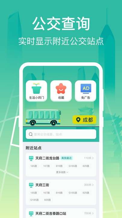 掌上线上公交图2