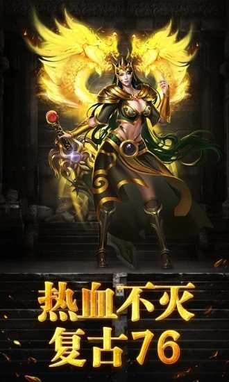 烈焰龙城至尊版图4