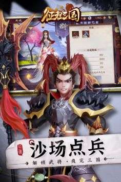 征程三国图1