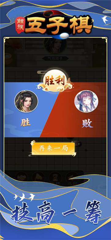 触族五子棋图3
