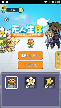 无人生存图4