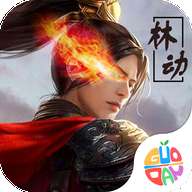 逆火苍穹之御剑情缘元宝版