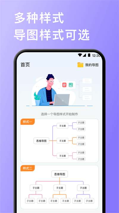 思维导图快速制作图2