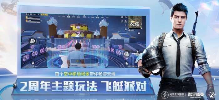 一起玩吃鸡图1