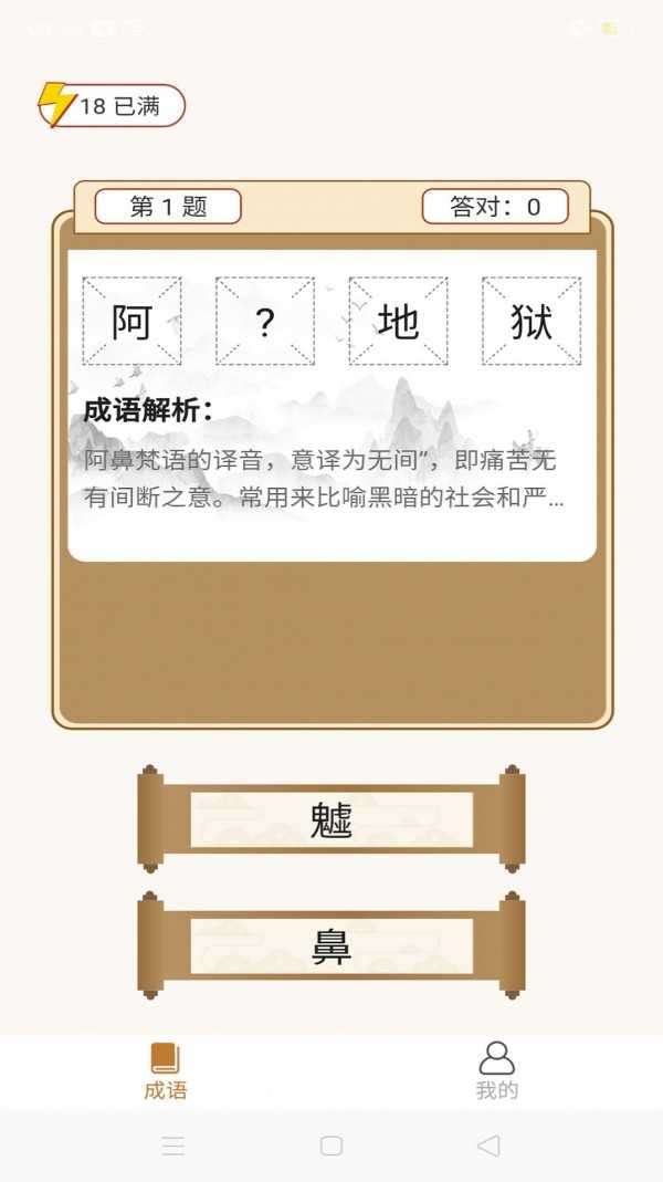 畅快猜成语红包版图4
