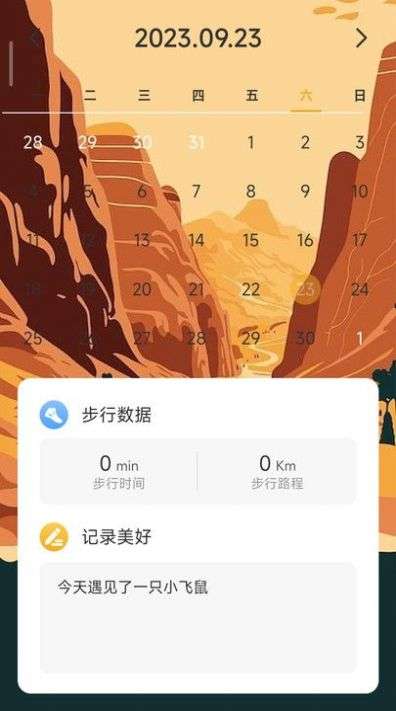 沙漠计步图3