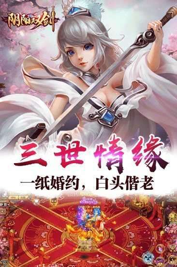 抖音游戏阴阳双剑图4