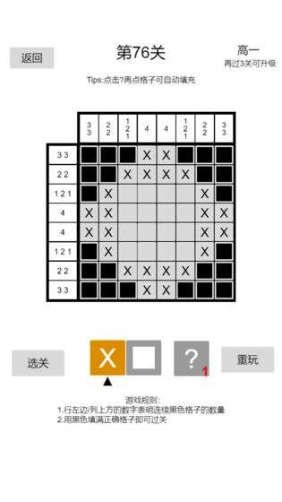 以数织图Nonogram图7