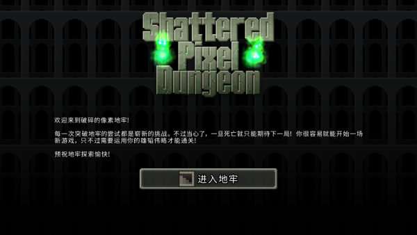 破碎像素地牢图1