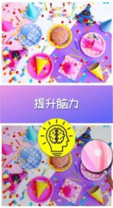 找茬小天才图1