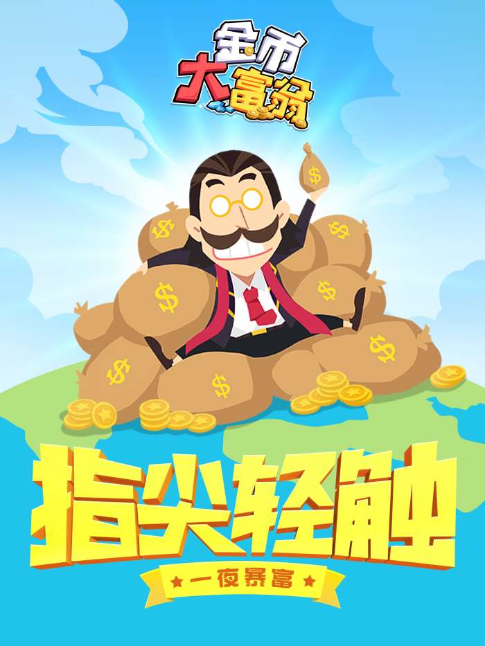 西虹市首富图5