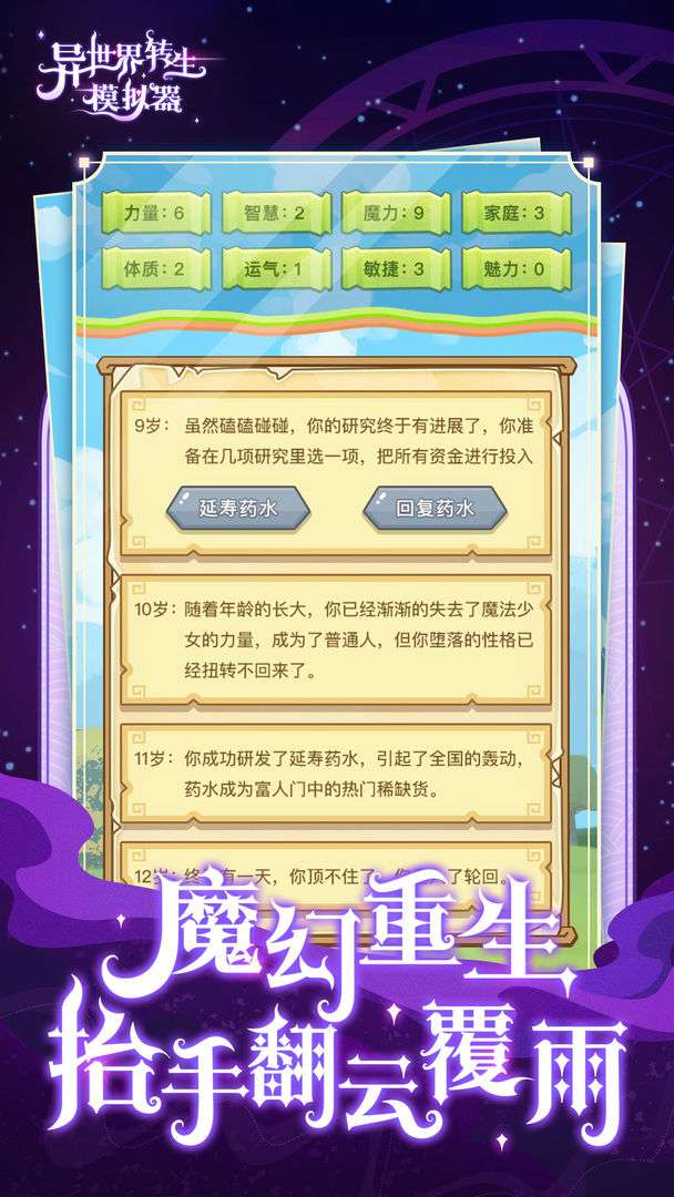 异世界转生模拟器公测版图1