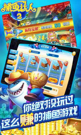 捕鱼达人2内购破解版图3