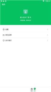 智充管家图2