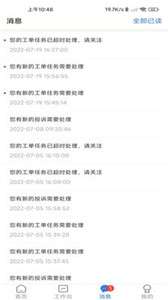 创美智慧物业图1