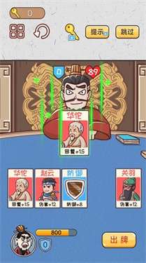 爆笑三国梗传图2