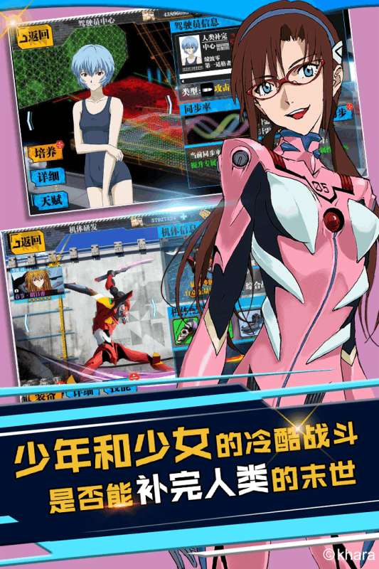 新世纪福音战士适格者官网安卓版图2