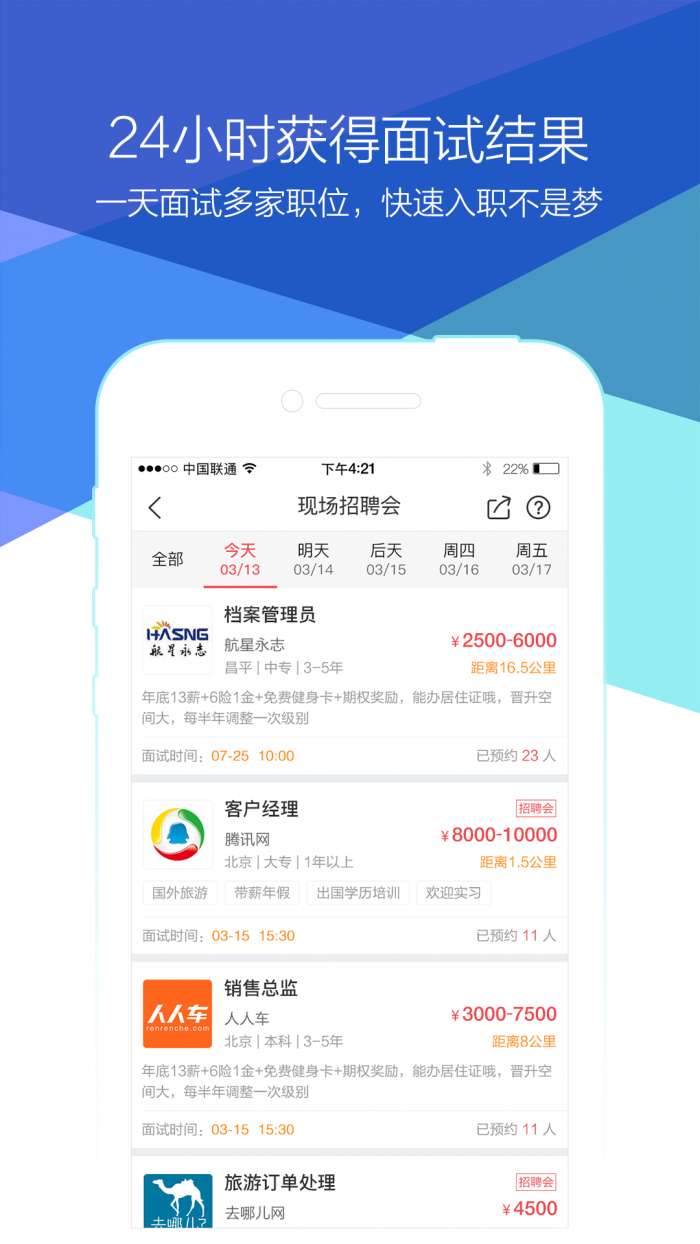 香聘网图3