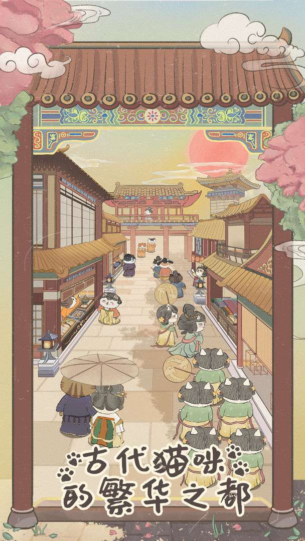 皇宫里的猫手游图1