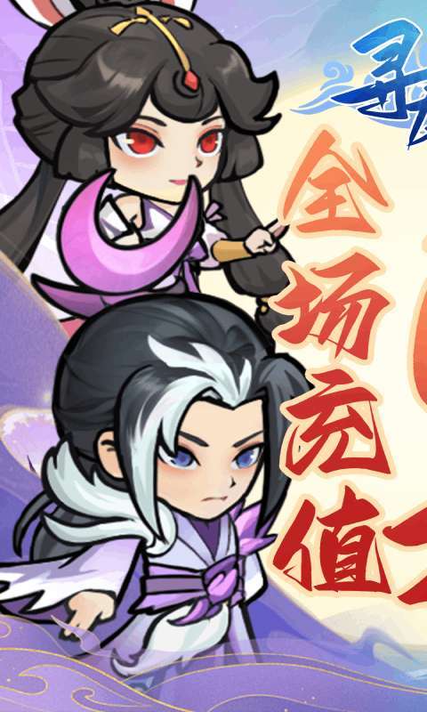寻秦(0.1折修仙逆袭)图1