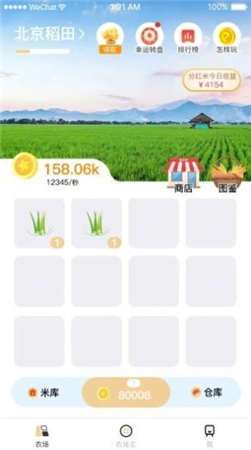 万亩良田红包版图2