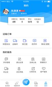 跃跃运货主图2