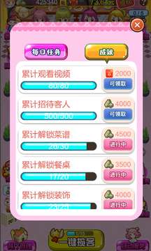 甜蜜餐厅红包版图1