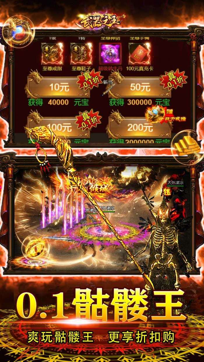 武器之王（0.1骷髅超爆版）图4