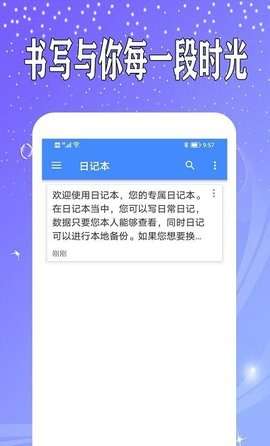 万能日记本图2