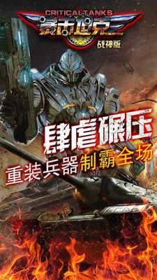 暴击坦克图3
