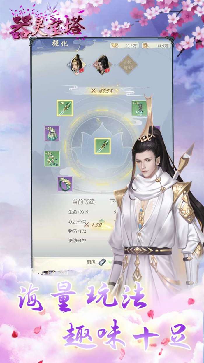 器灵宝塔（妙法仙魔）H5图4