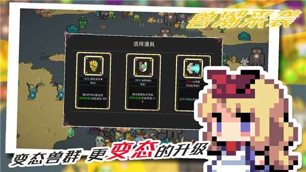 兽潮来袭图1
