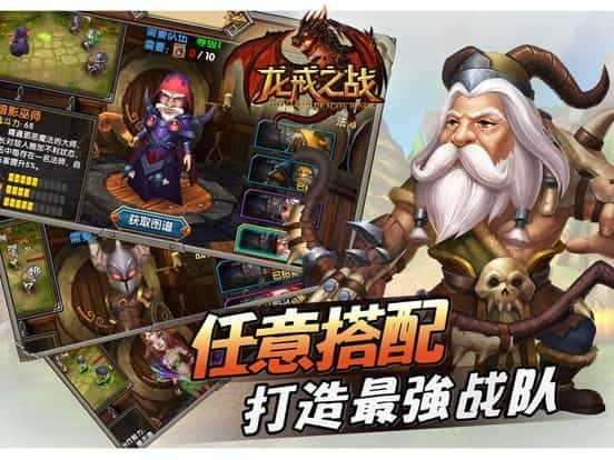 龙戒之战官网版图4
