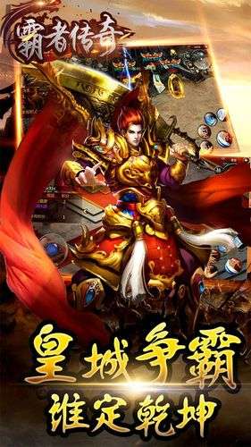 霸者传奇手游图3