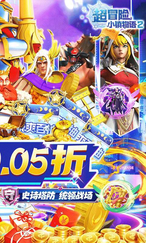 超冒险小镇物语2（0.05折满星送爽抽）图2