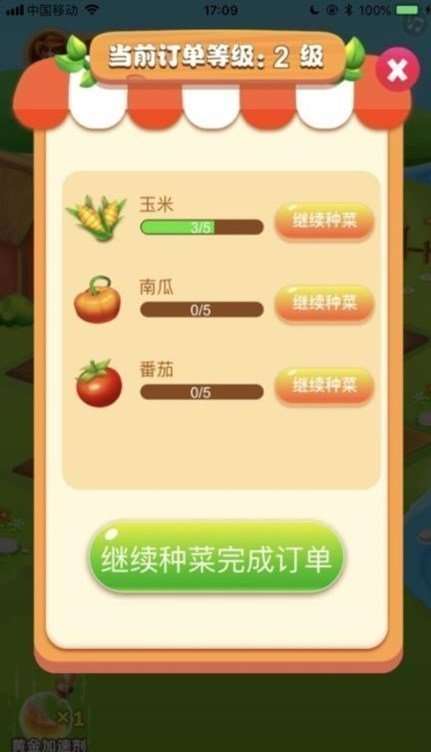 温馨农场红包版图2