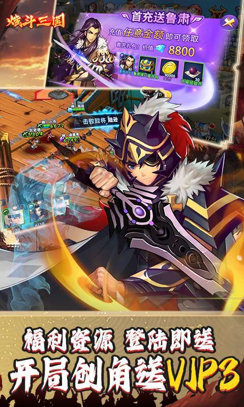 炫斗三国（首续0.05折）图3