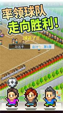 冠军足球物语2汉化版图1