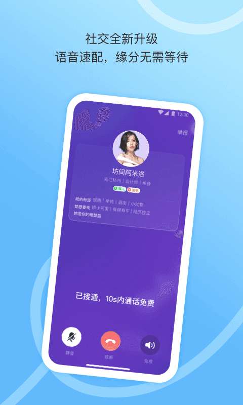 对对交友app安卓版图2