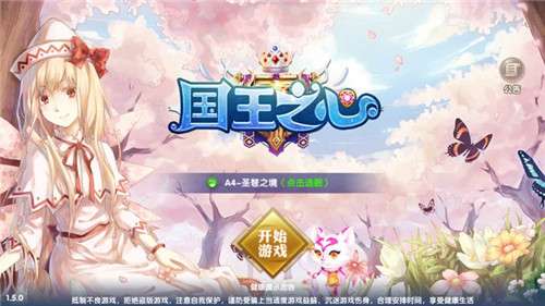国王之心图3