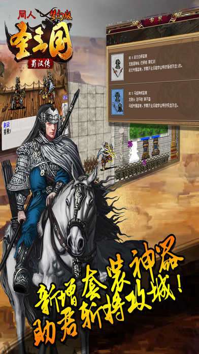 圣三国蜀汉传破解版小天图1