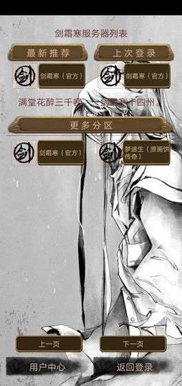 剑霜寒图3