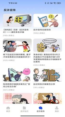 金钟反诈卫士图4