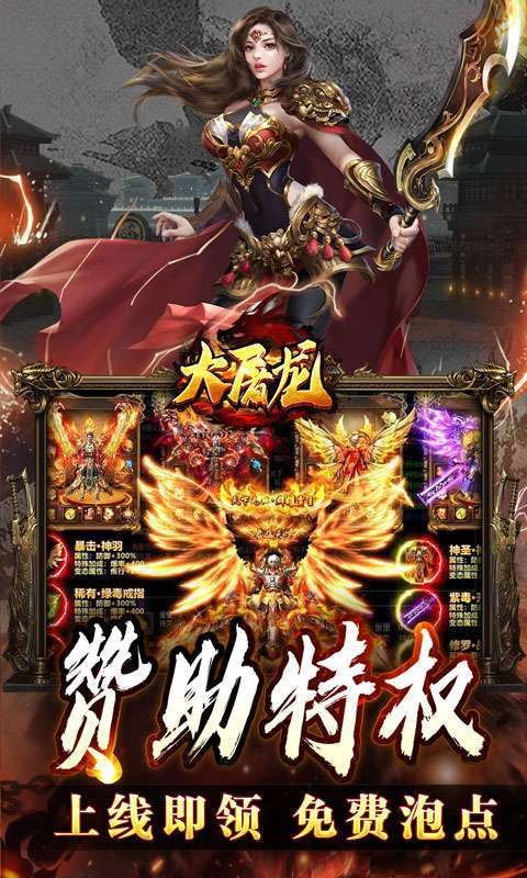 大屠龙(英雄合击三职业)图3