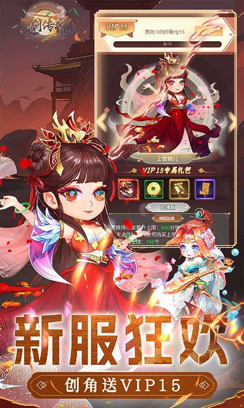灵剑传说（大乱斗0.1折）图4
