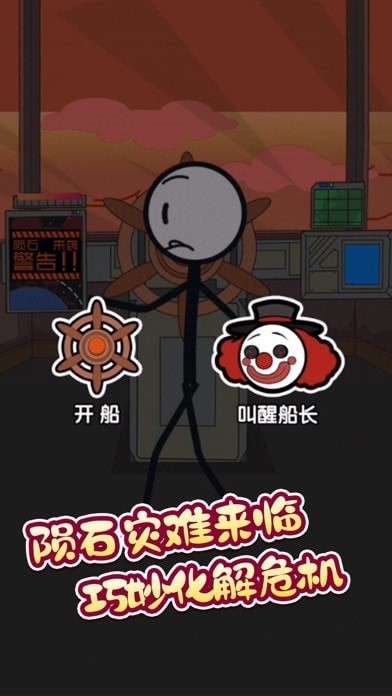 火柴人逃亡冒险图1