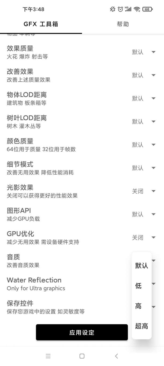 GFX画质助手下载图1