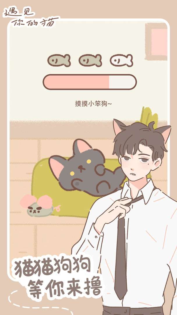遇见你的猫图1