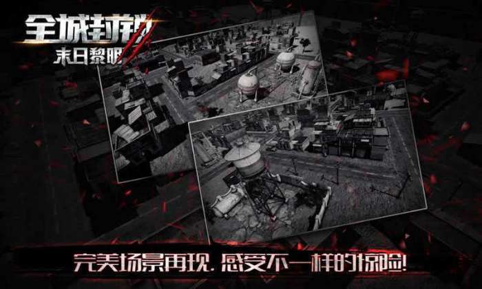 全城封锁末日黎明官方正版手游图3